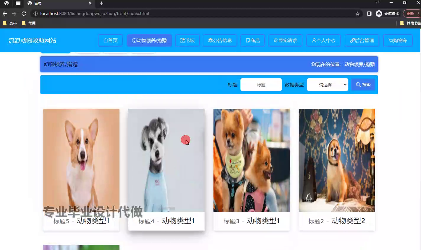 yy-springboot258流浪动物救助网站