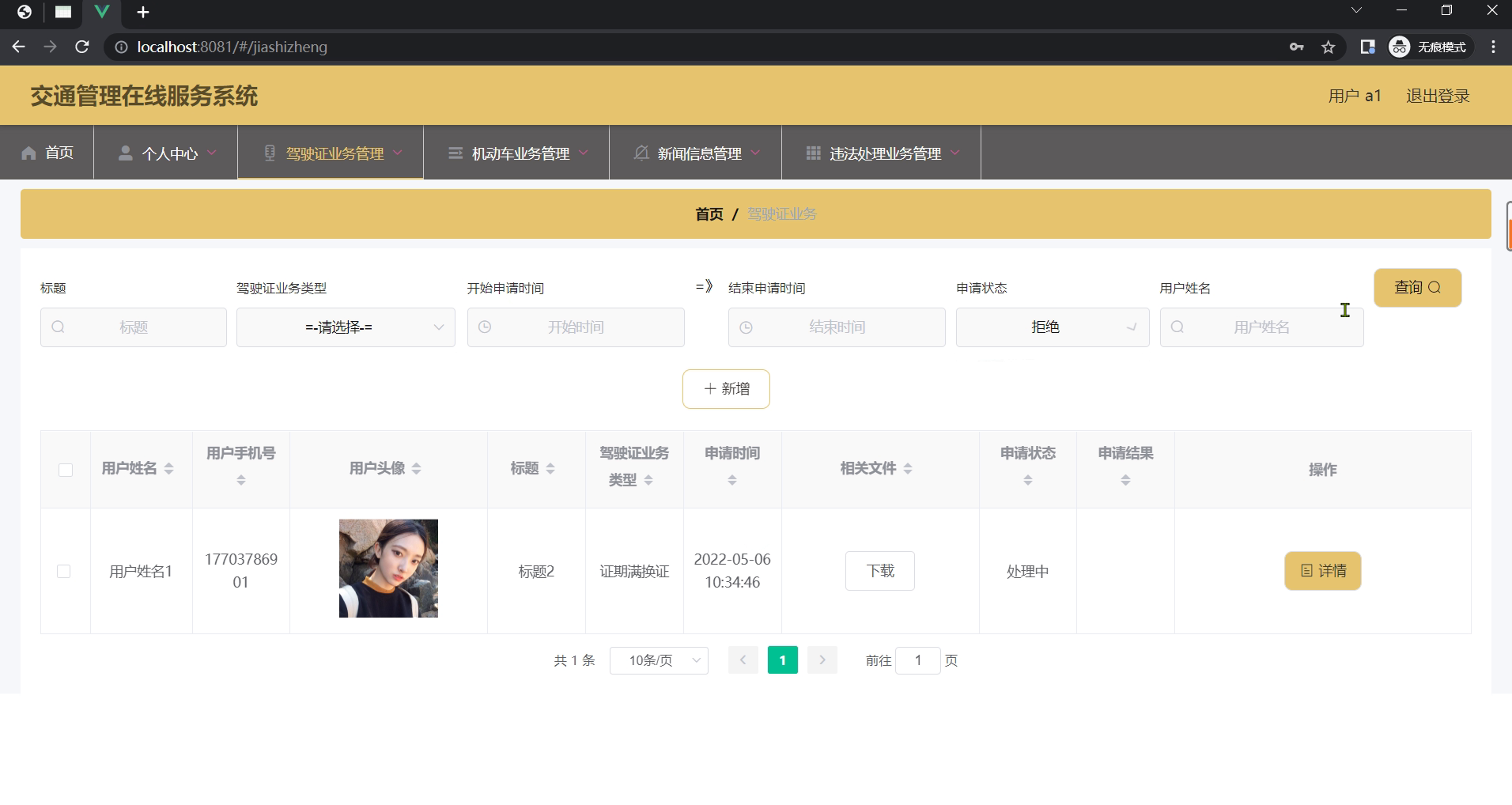 springboot交通管理在线服务系统的开发