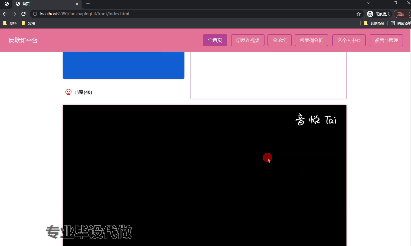 yy-springboot269反欺诈平台的建设