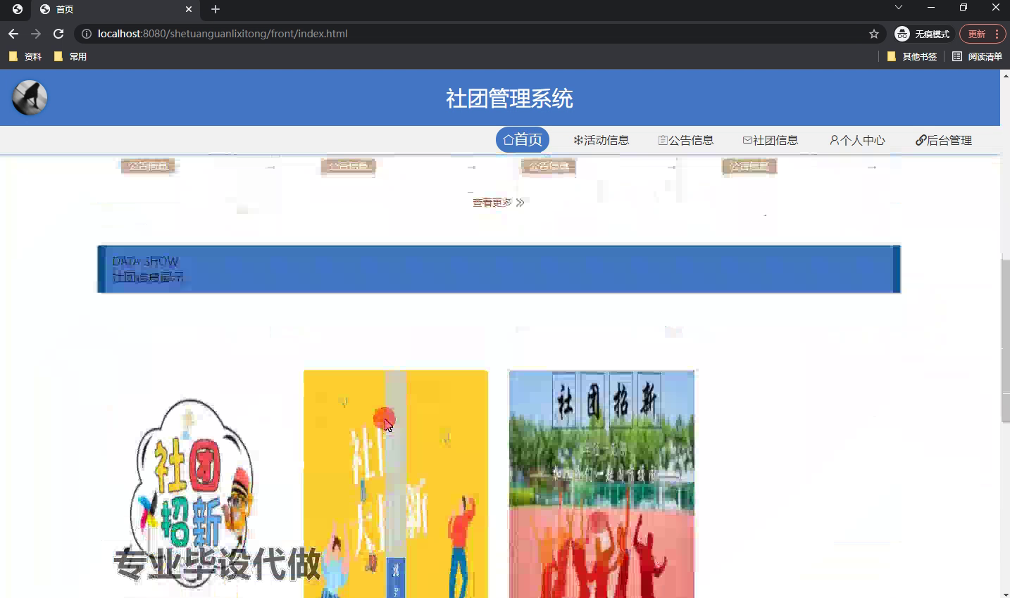 yy-springboot270基于JAVA的社团管理系统的设计与实现