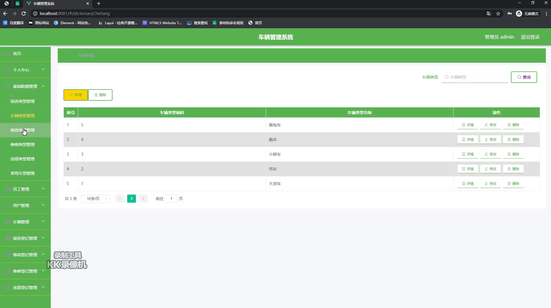 yy-springboot272车辆管理系统