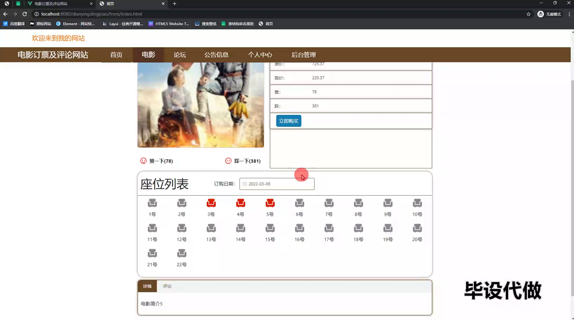 yy-springboot279基于javaweb的影院订票系统的设计与实现