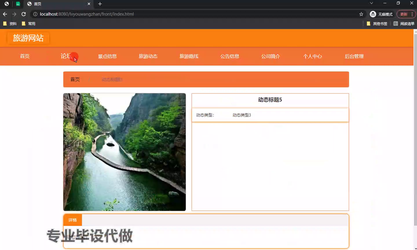 yy-springboot281旅游网站