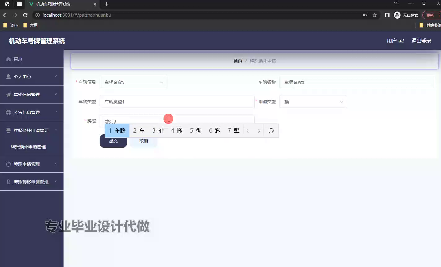 yy-springboot282基于web的机动车号牌管理系统