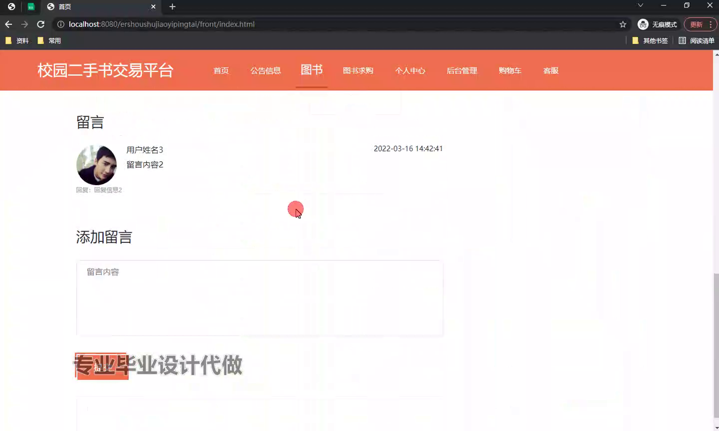 yy-springboot287基于javaEE的校园二手书交易平台的设计与实现