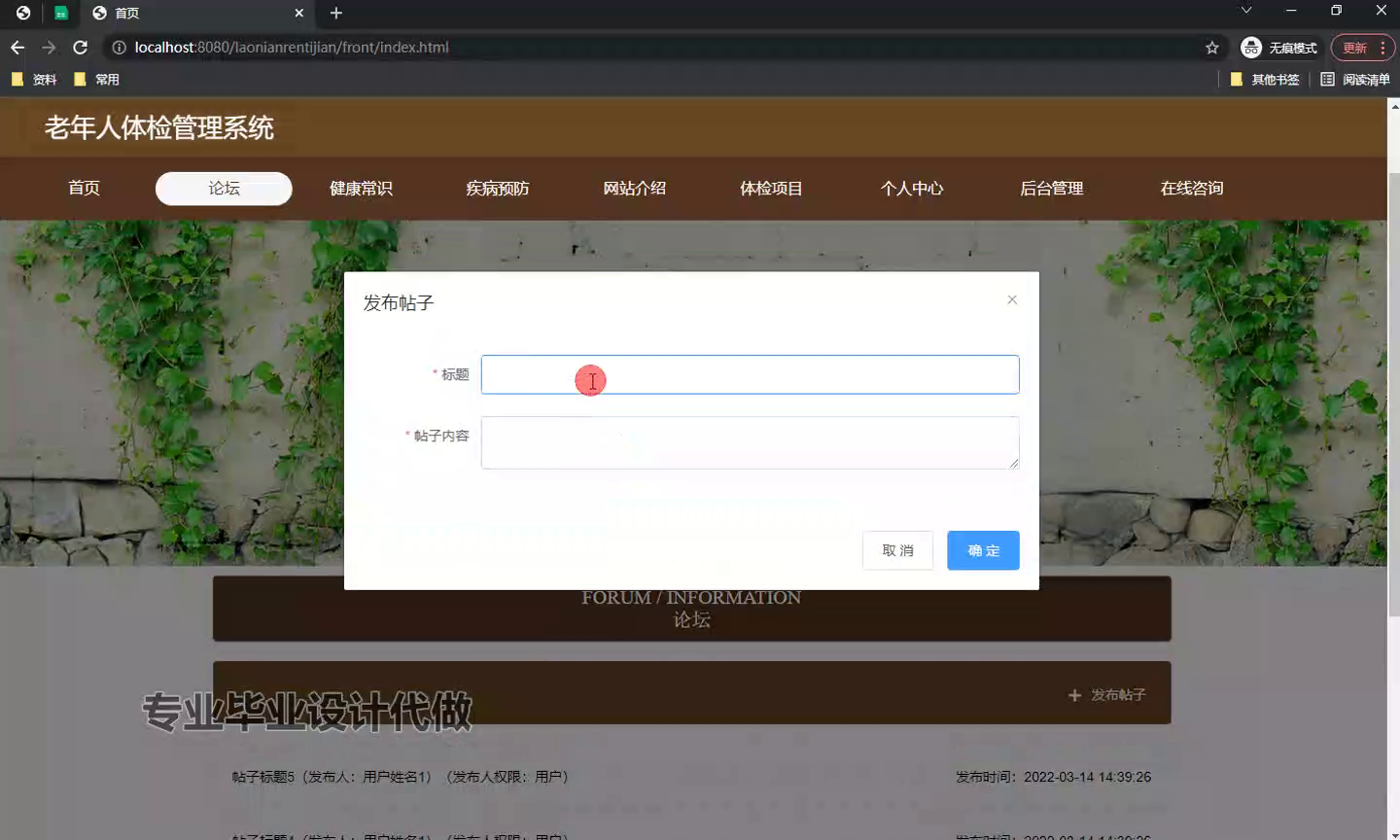 yy-springboot288基于BS的老年人体检管理系统