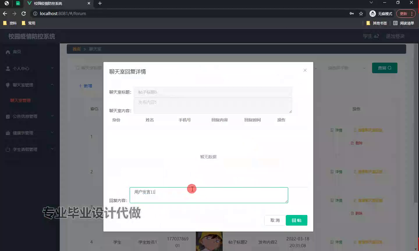 yy-springboot291校园疫情防控系统