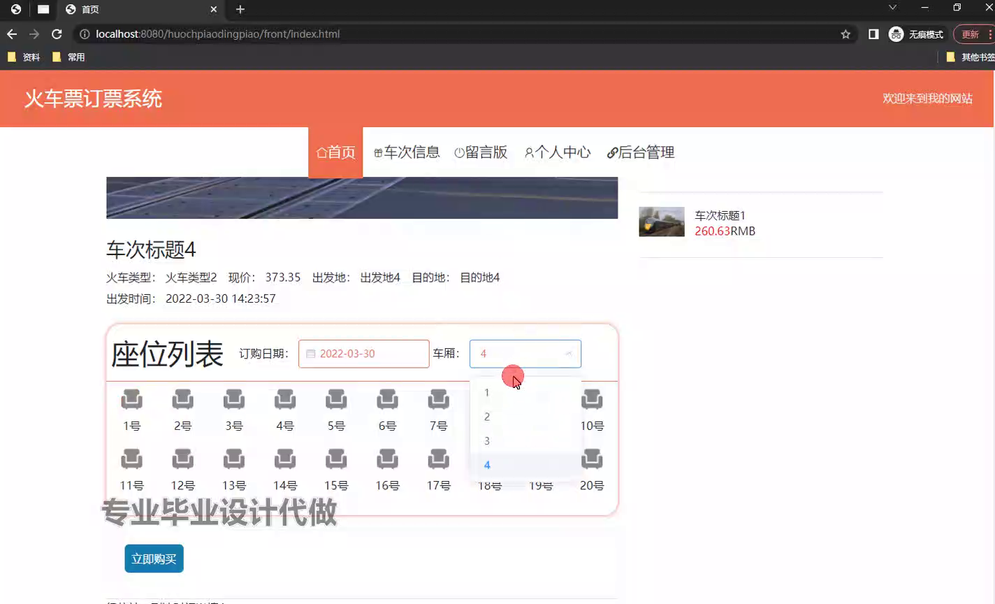 yy-springboot294基于java的火车票订票系统的设计与实现