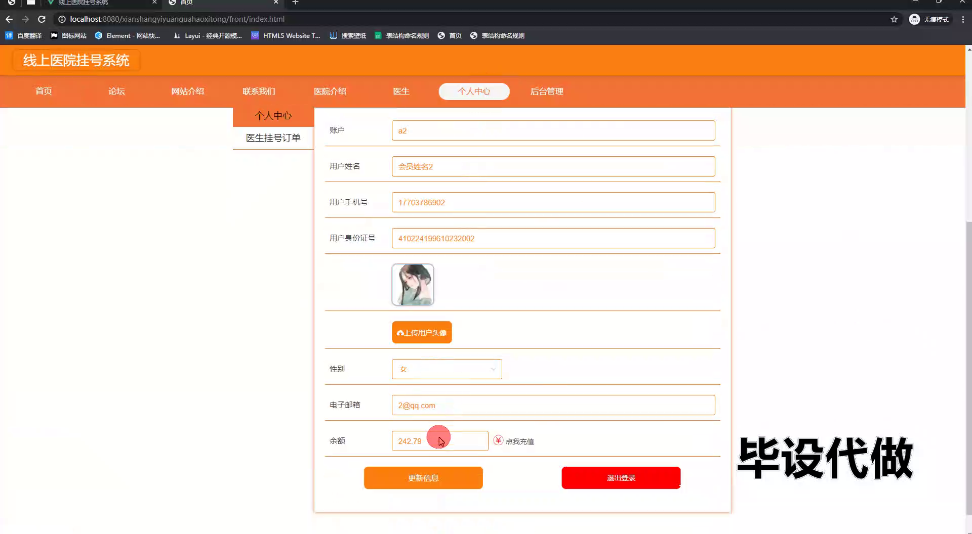 yy-springboot300线上医院挂号系统
