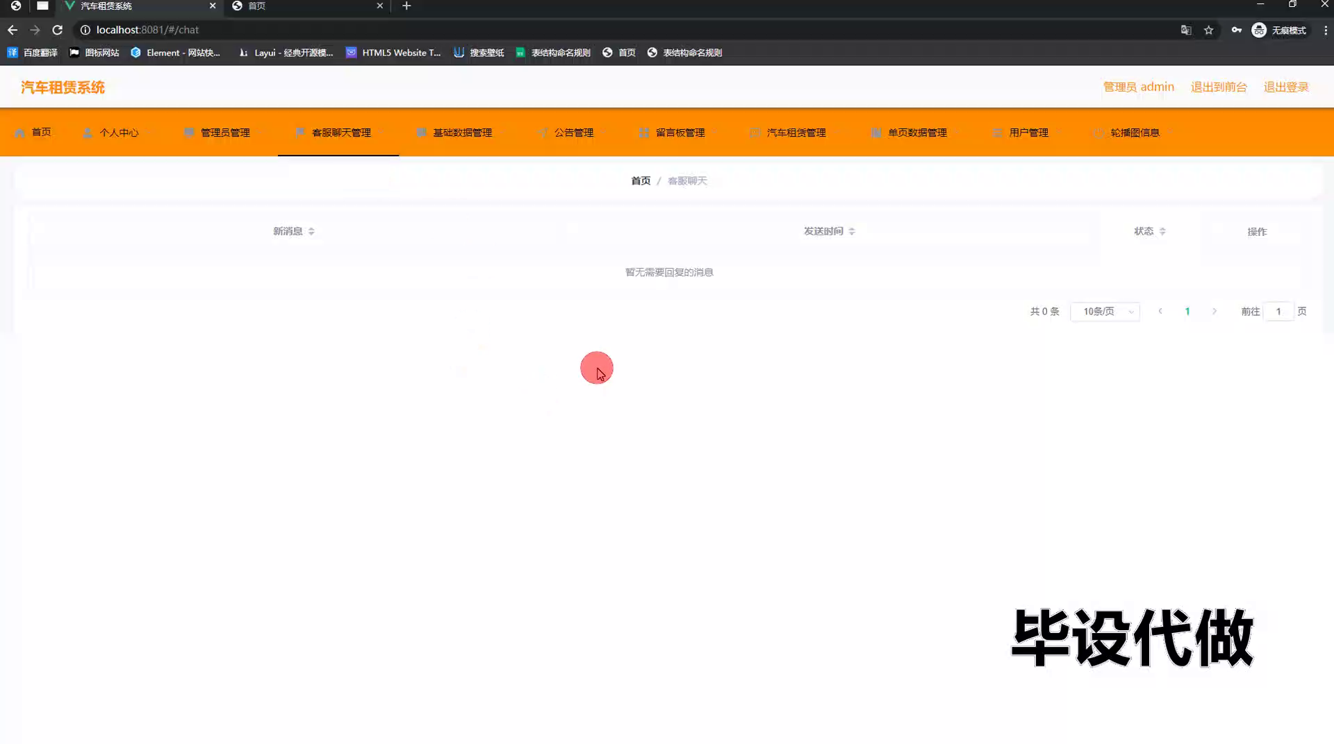 yy-springboot302基于vue的汽车租赁系统