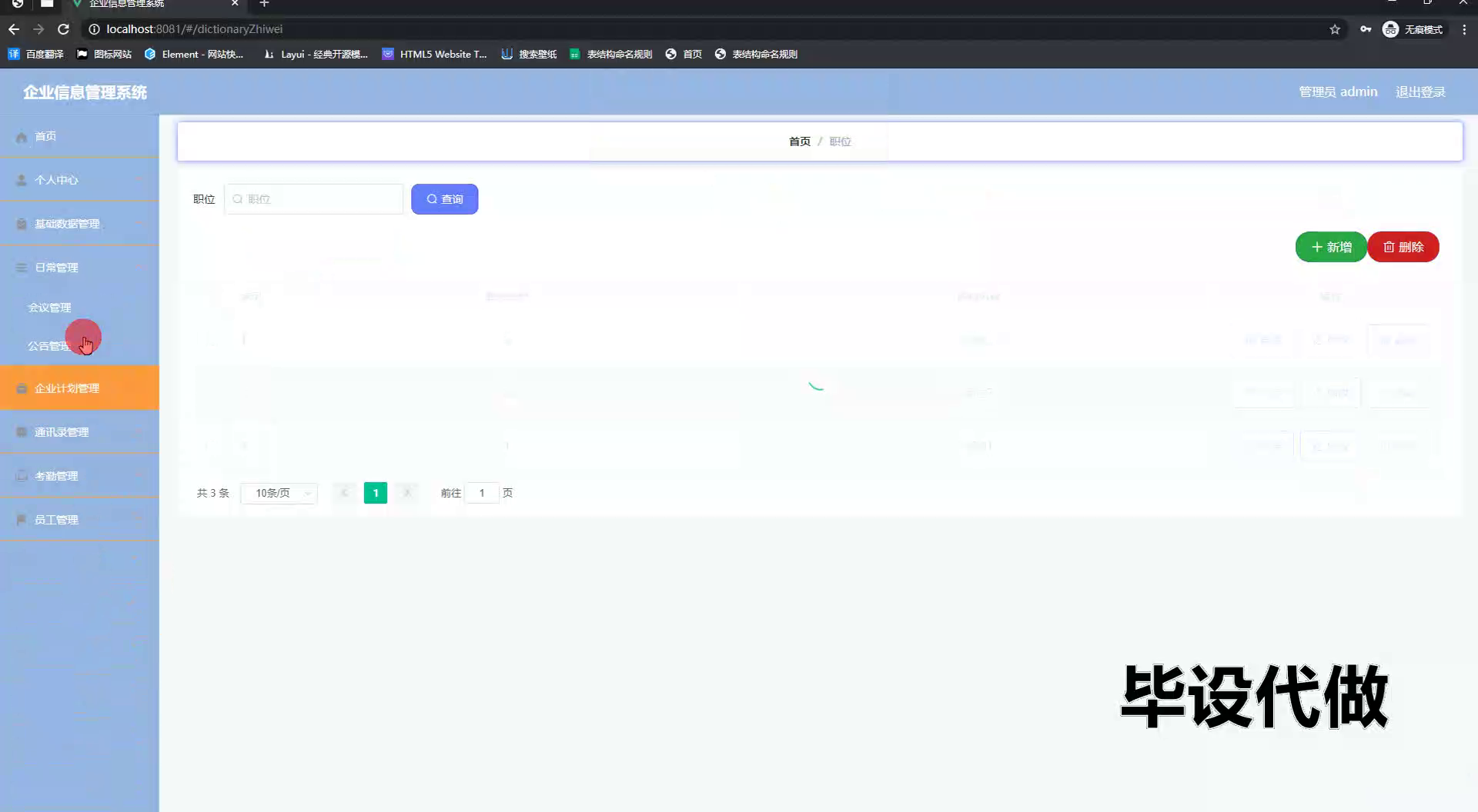 yy-springboot310企业信息管理系统