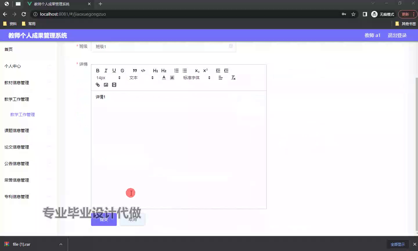 yy-springboot315基于Web教师个人成果管理系统