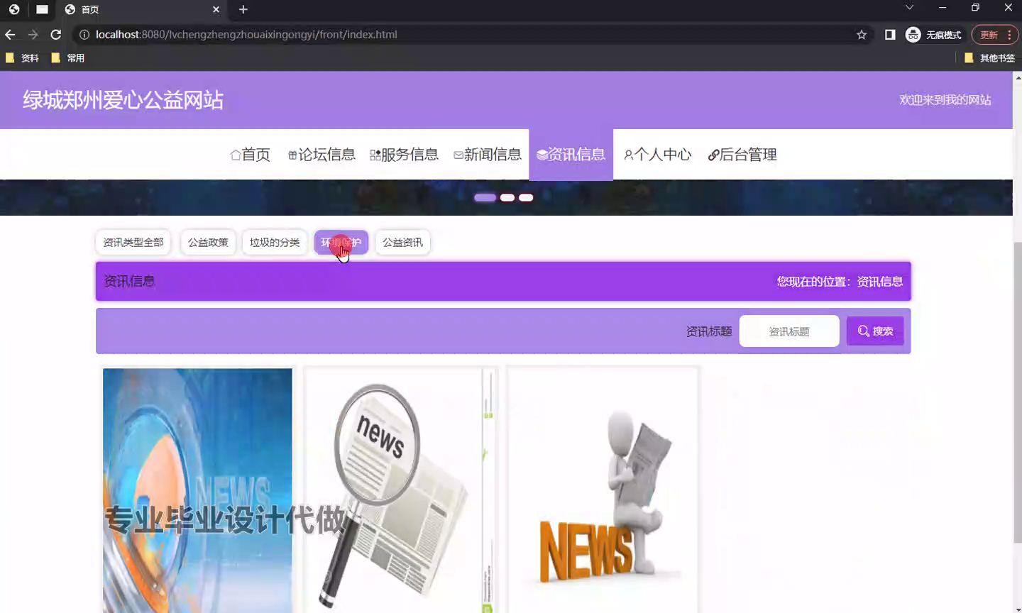 yy-springboot319绿城郑州爱心公益网站