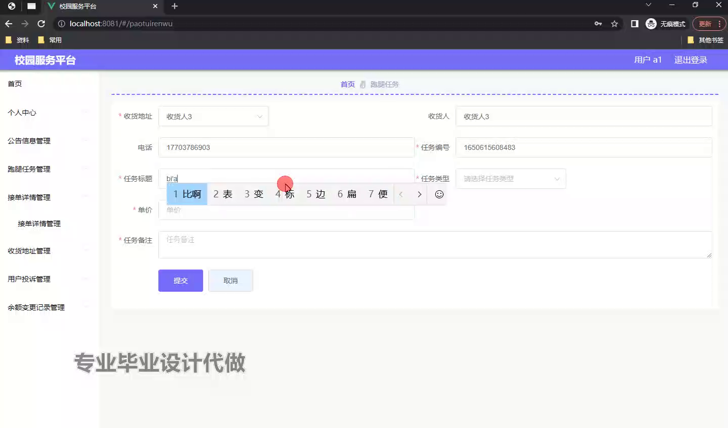 yy-springboot321基于java的校园服务平台设计与开发