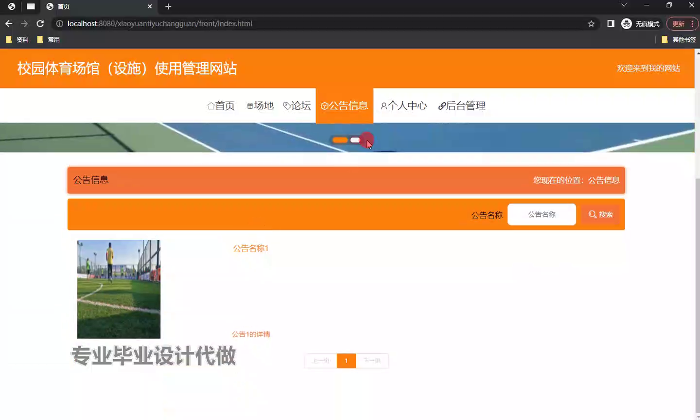 yy-springboot326校园体育场馆（设施）使用管理网站