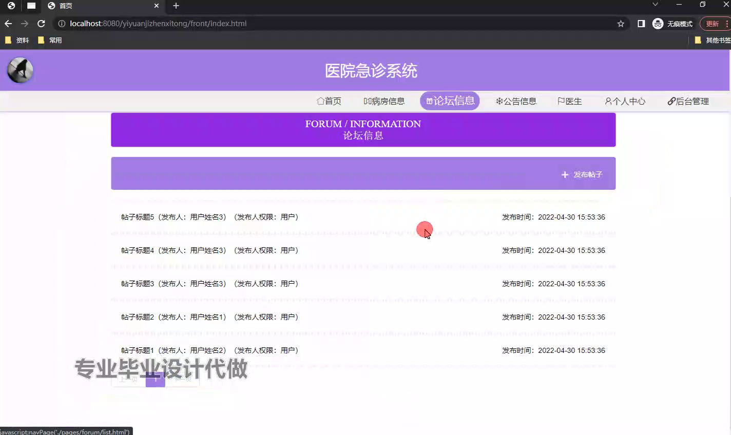 yy-springboot327基于Java的医院急诊系统