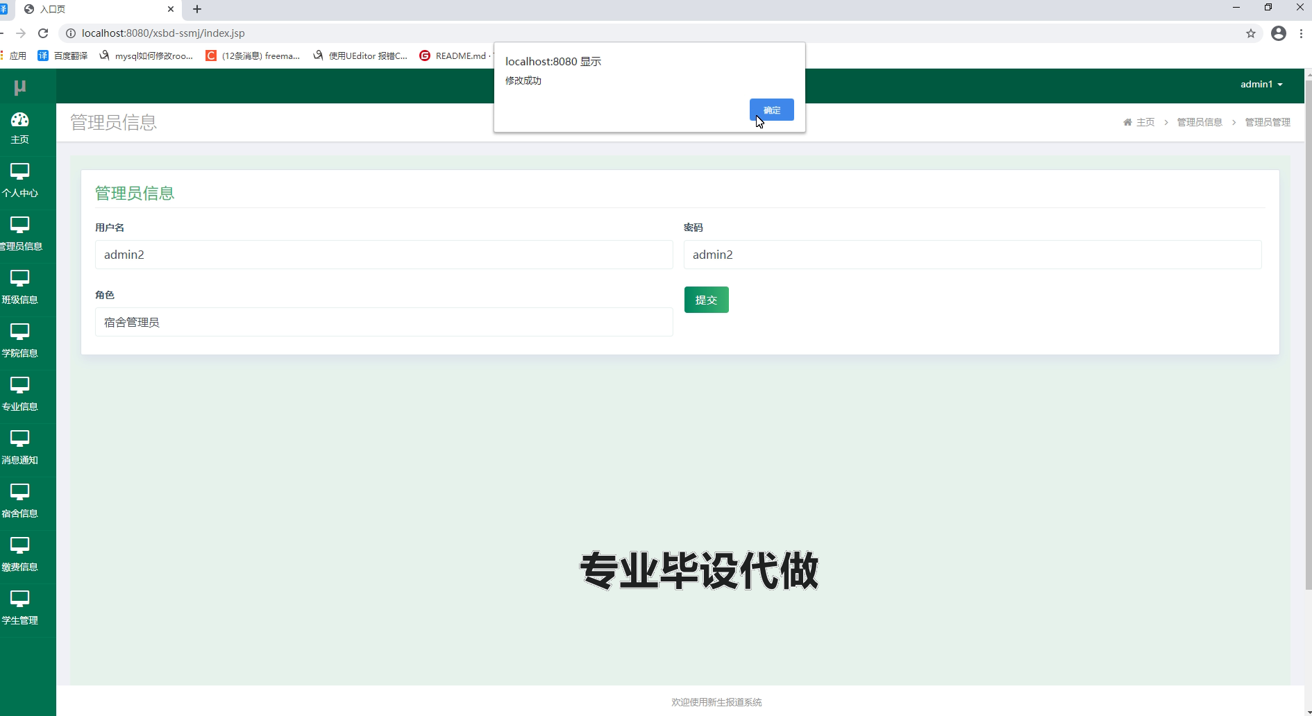 yy-ssm004新生报到系统