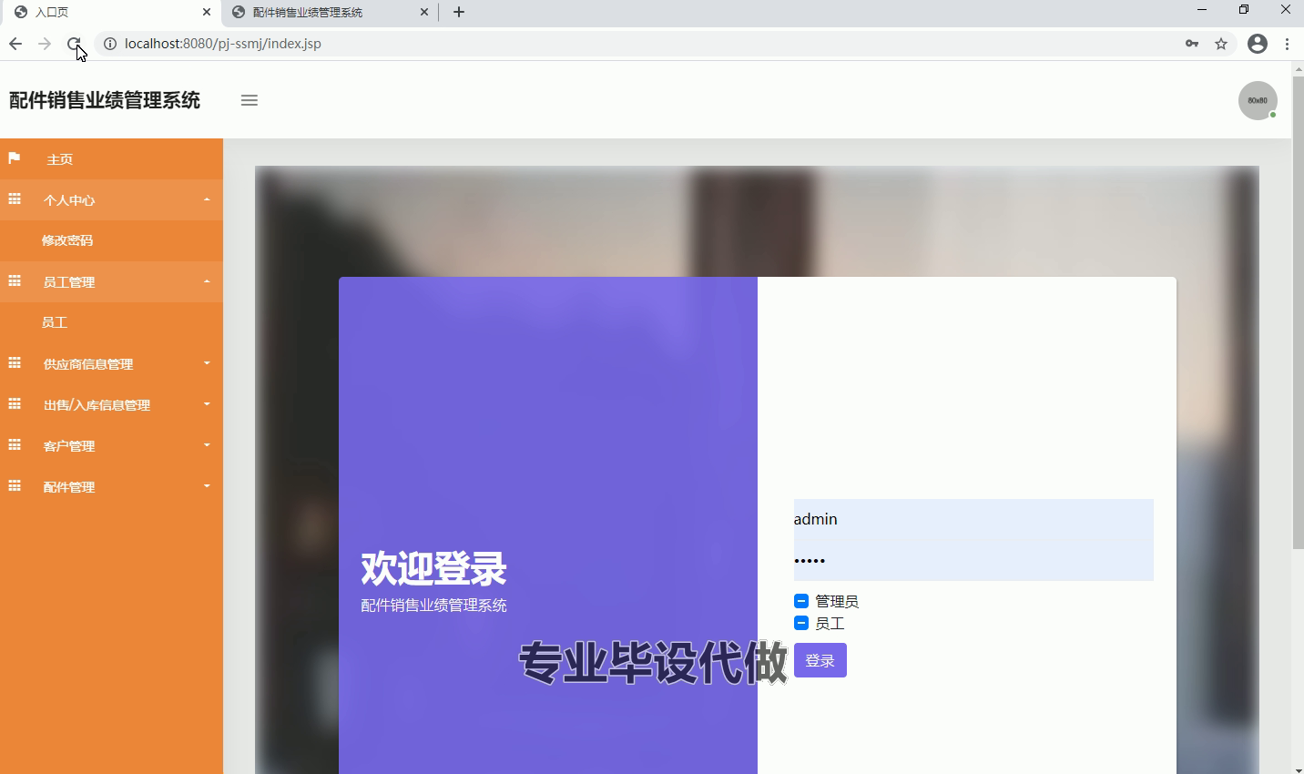 yy-ssm007亚盛汽车配件销售业绩管理统