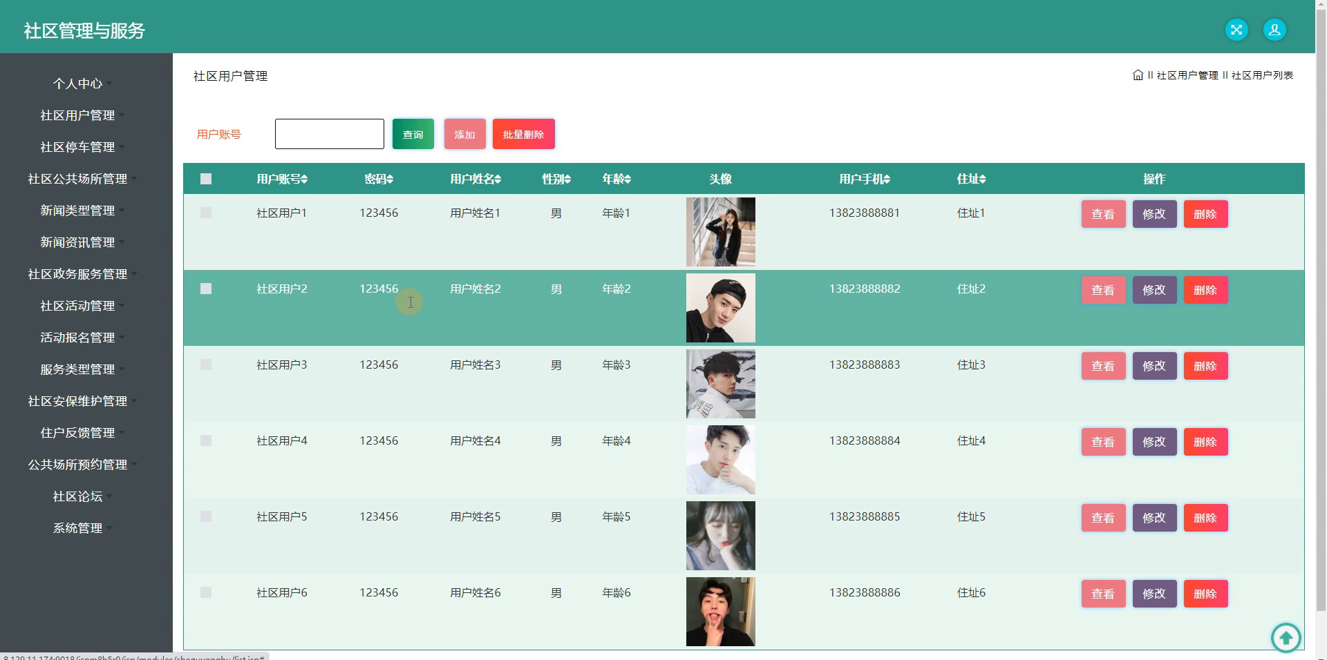 yy-ssm031社区管理与服务的设计与实现