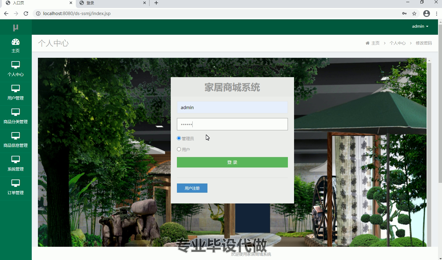 yy-ssm035基于JavaWeb的家居商城系统的设计与实现