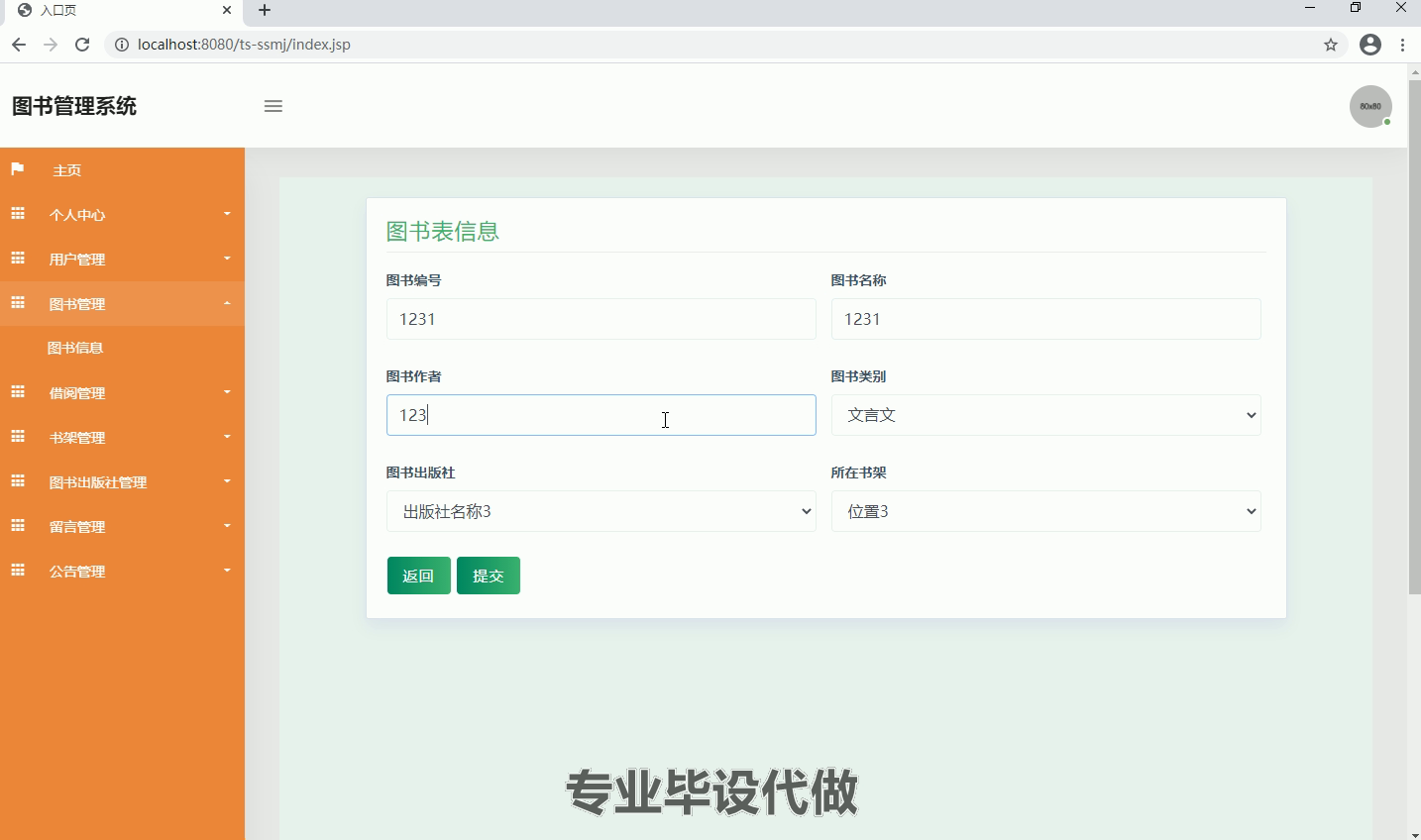 yy-ssm036基于Java的图书管理系统