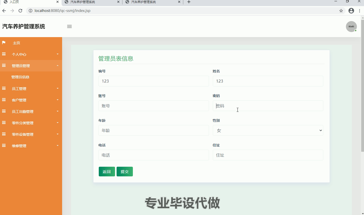 yy-ssm038汽车养护管理系统