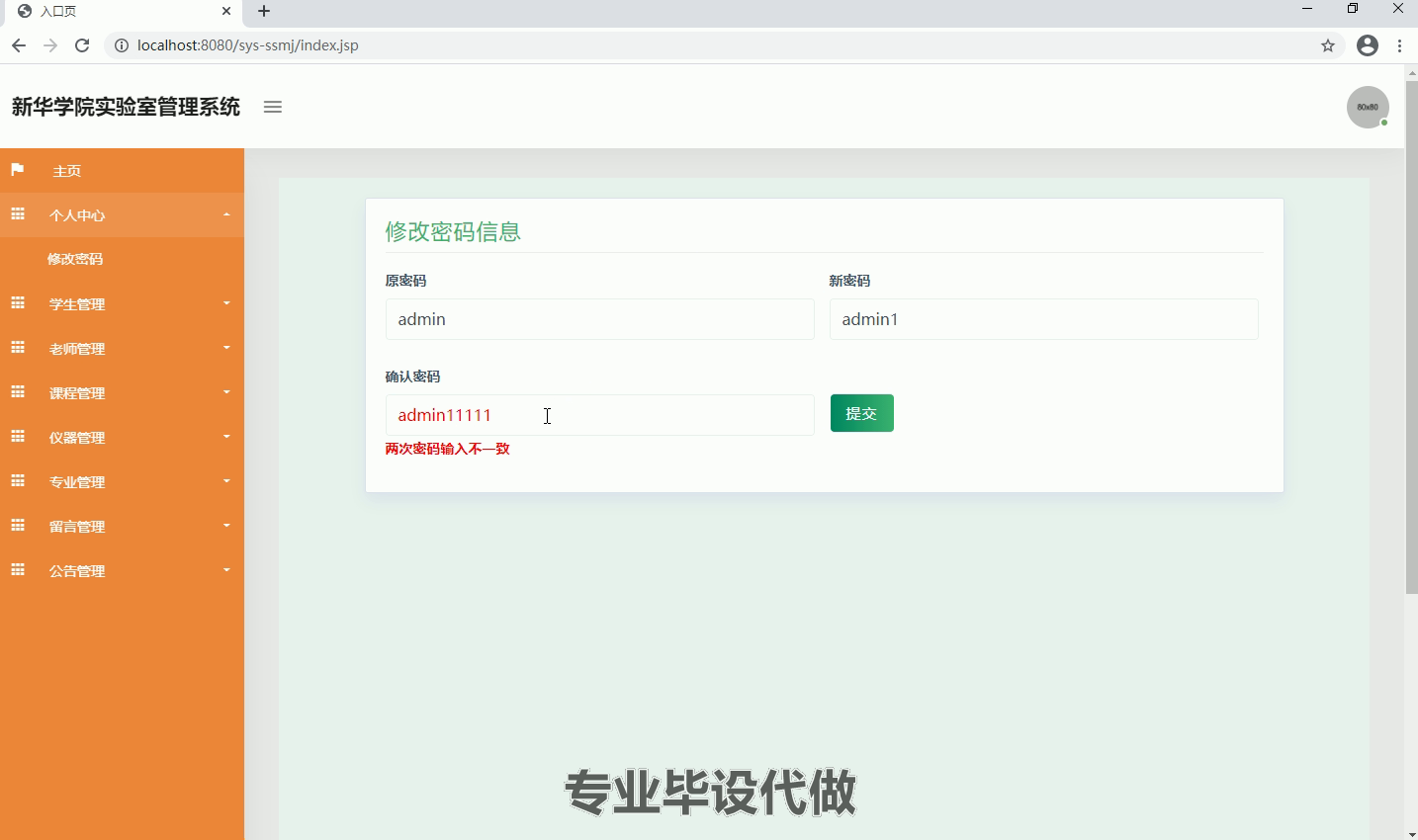 yy-ssm040安徽新华学院实验中心管理系统的设计与实现