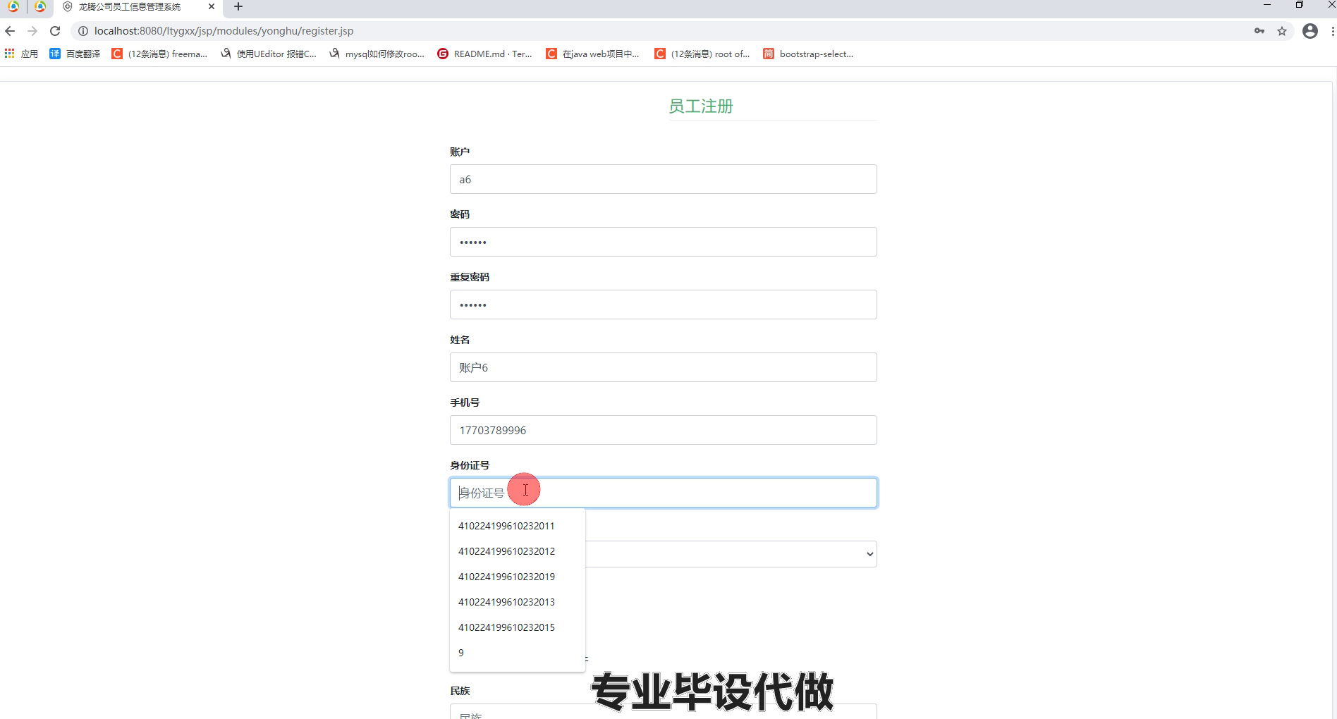 yy-ssm043基于JavaEE的龙腾公司员工信息管理系统的设计与实现