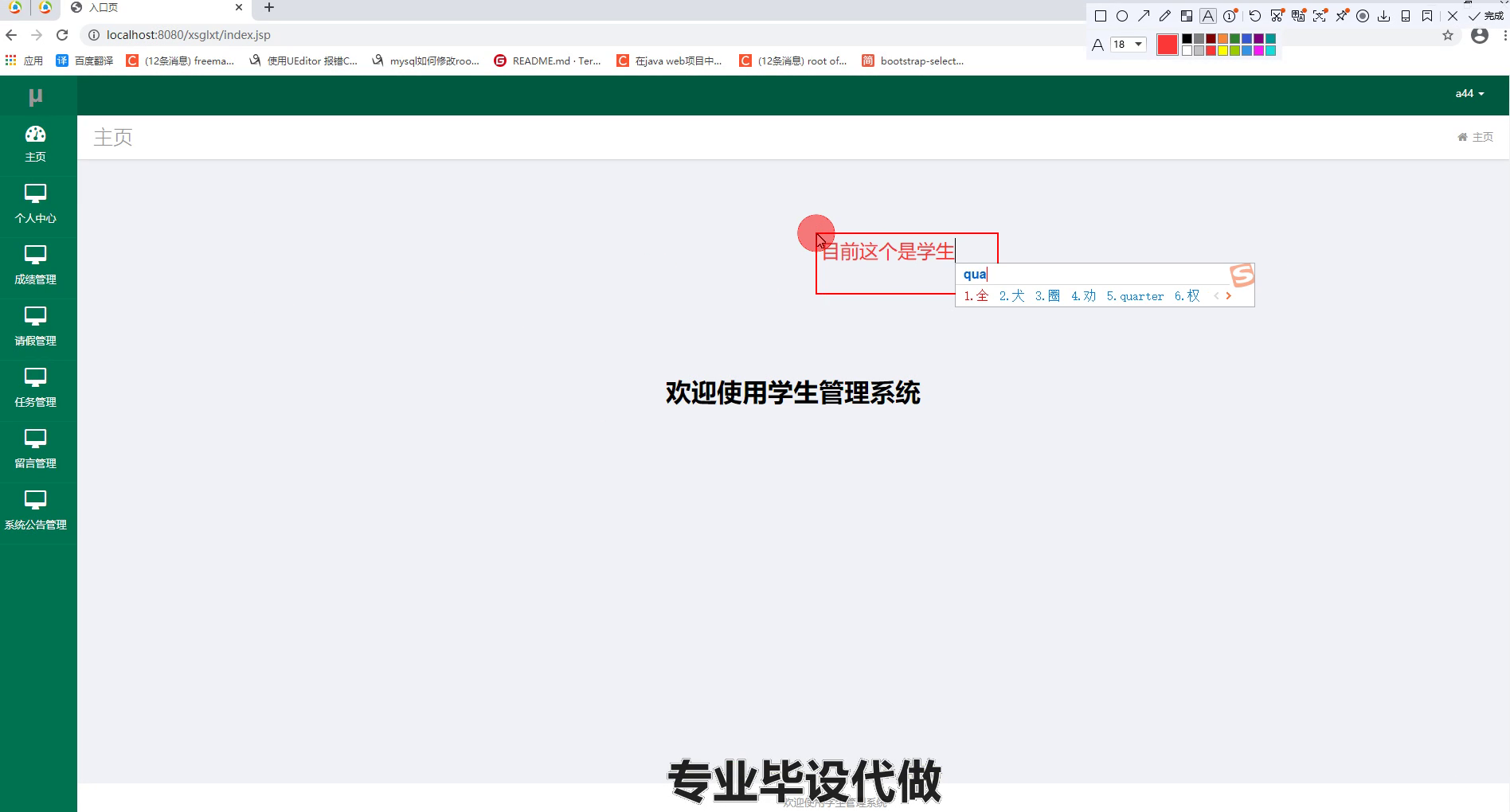 yy-ssm044基于java和mysql的多角色学生管理系统