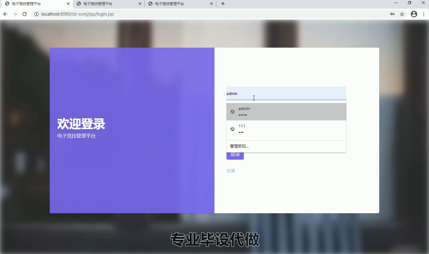 yy-ssm048电子竞技管理平台的设计与实现