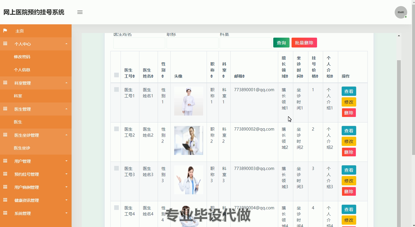 yy-ssm051网上医院预约挂号系统