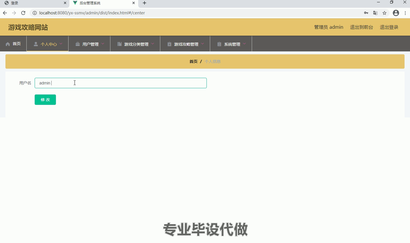 yy-ssm052游戏攻略网站的设计与实现+vue