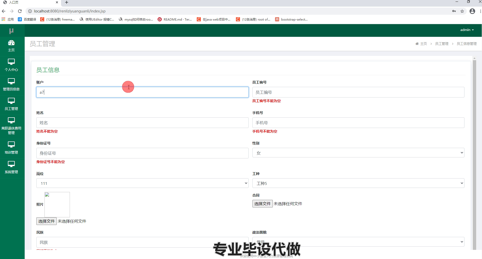 yy-ssm055基于spring框架的中小企业人力资源管理系统