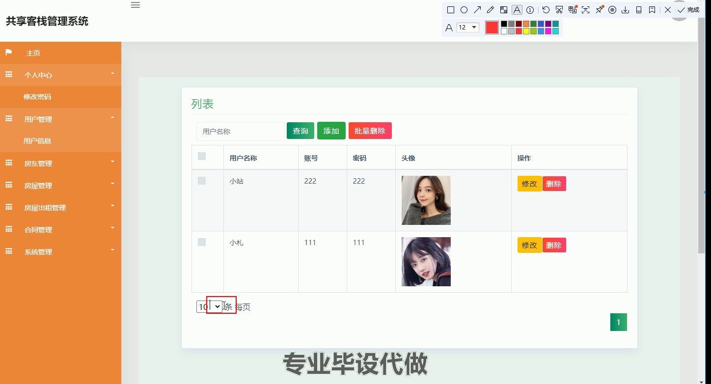 yy-ssm058基于Java的共享客栈管理系统