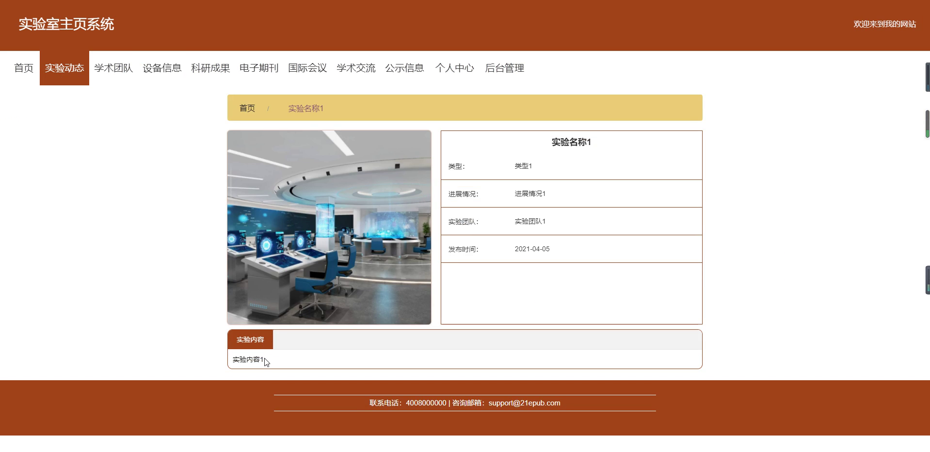 yy-ssm059基于Web的智慧城市实验室主页系统设计与实现+vue