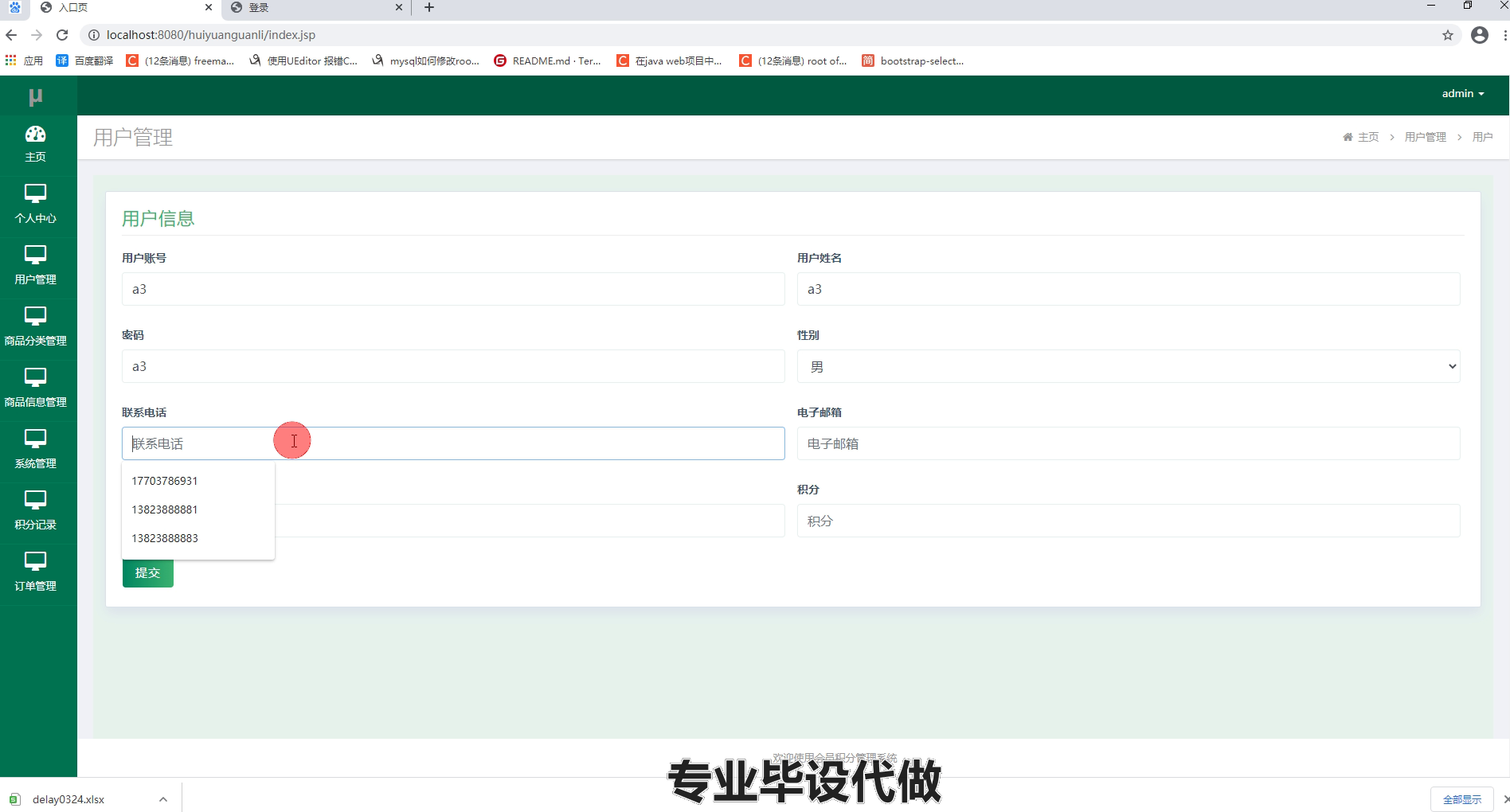 ssm会员管理系统