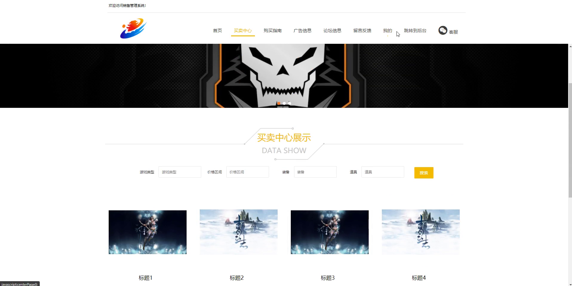 yy-ssm069端游账号销售管理系统