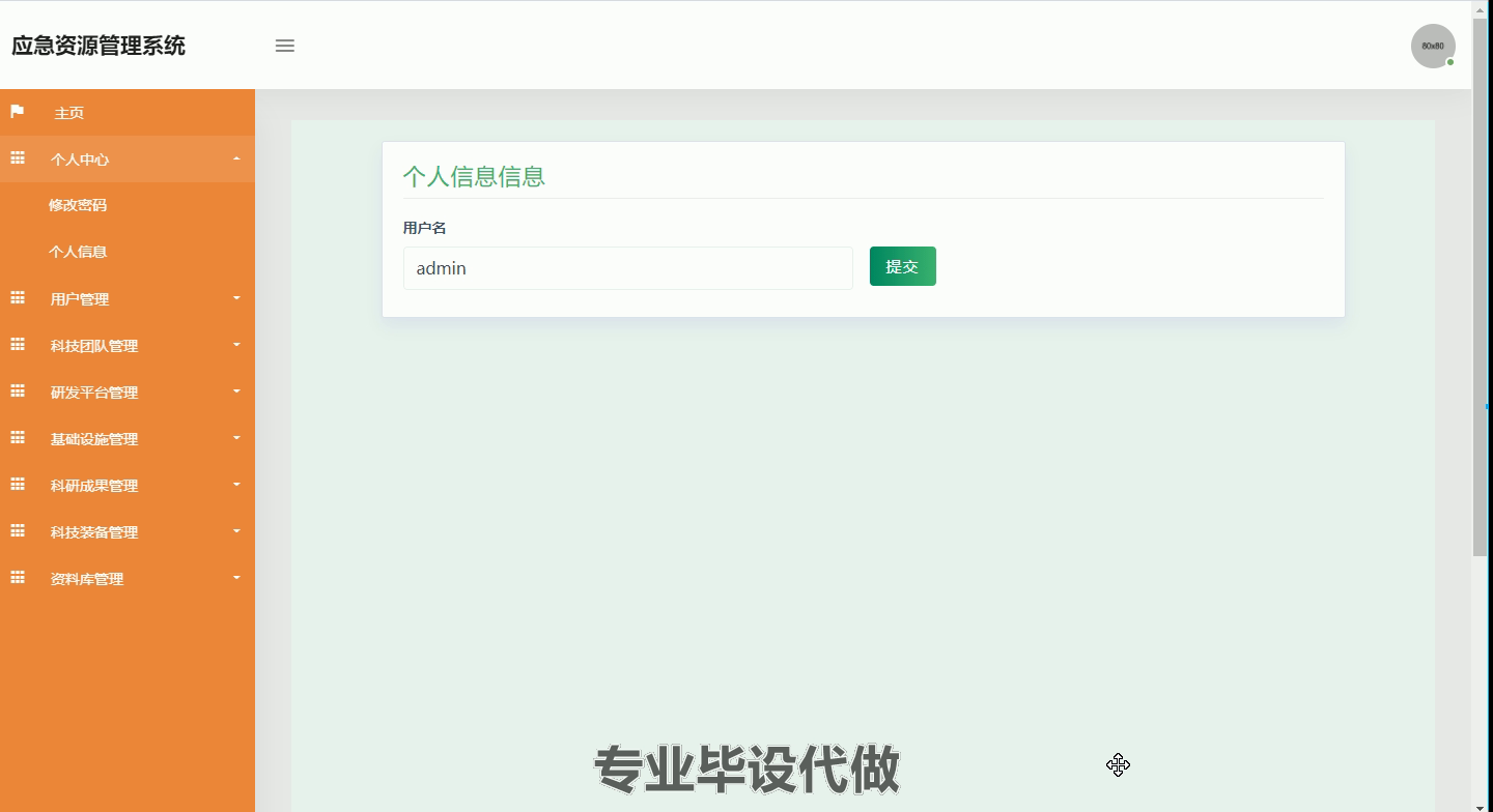 yy-ssm074应急资源管理系统