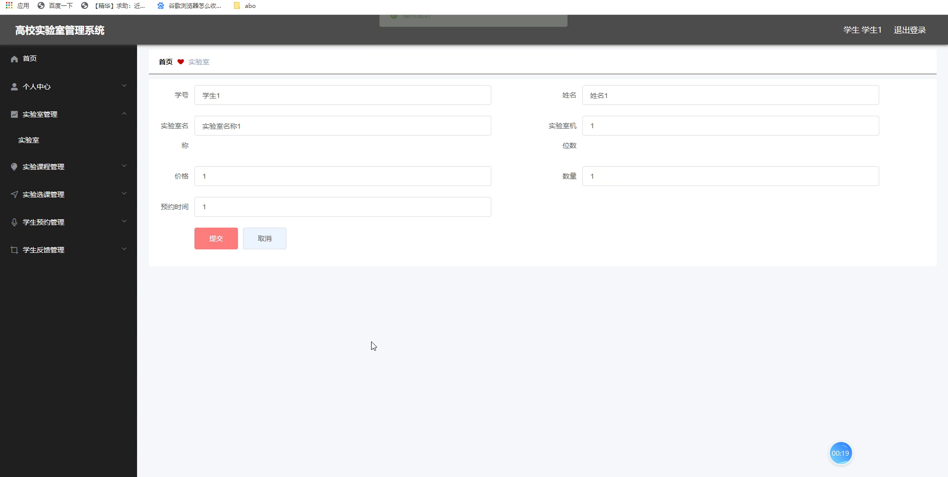 yy-ssm081高校实验室管理系统的设计与实现+vue