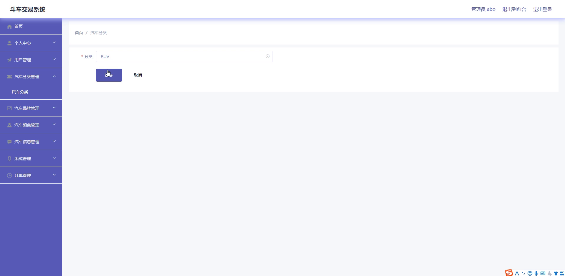 ssm基于java斗车交易系统设计与实现+vue