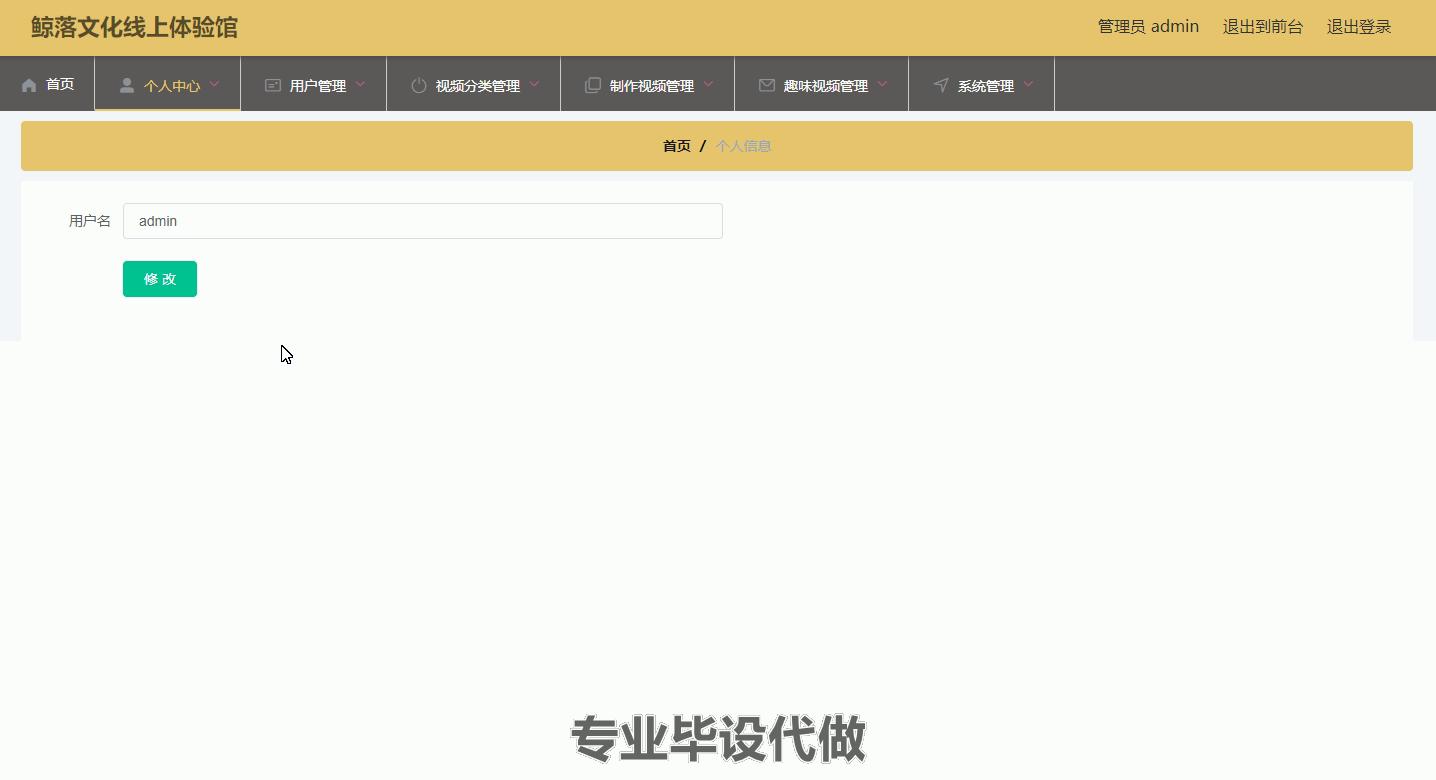 yy-ssm085鲸落文化线上体验馆+vue