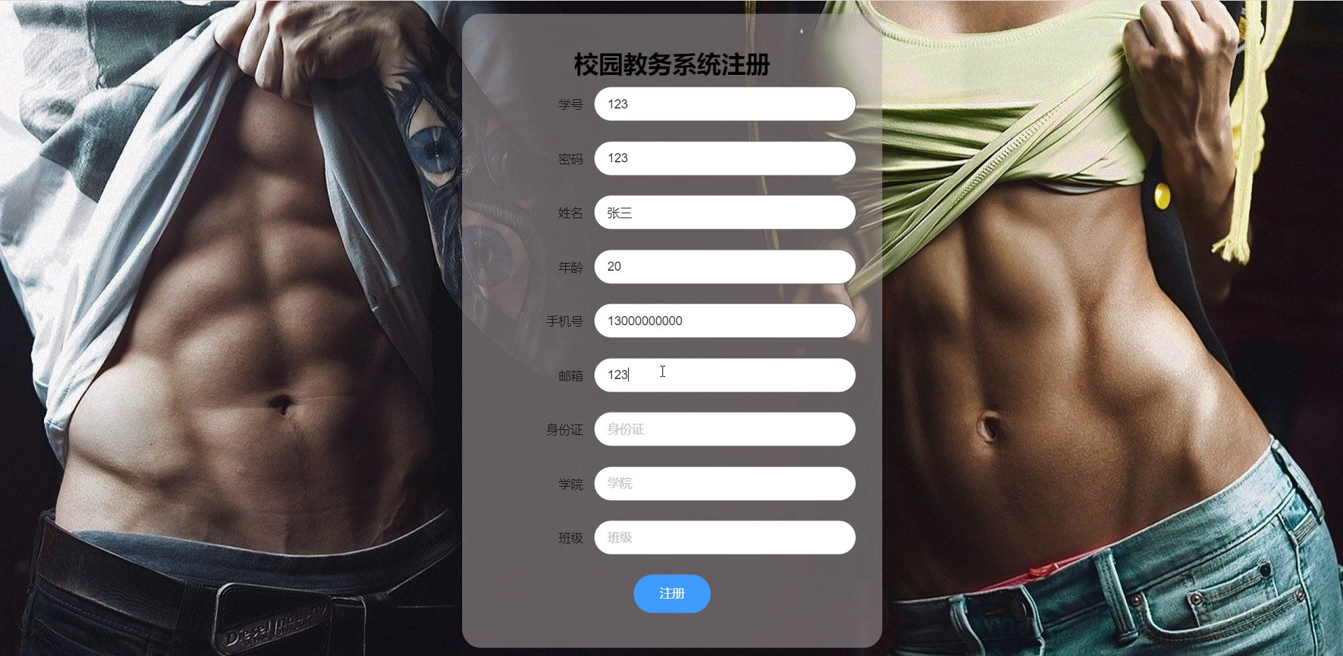 ssm校园教务系统+vue