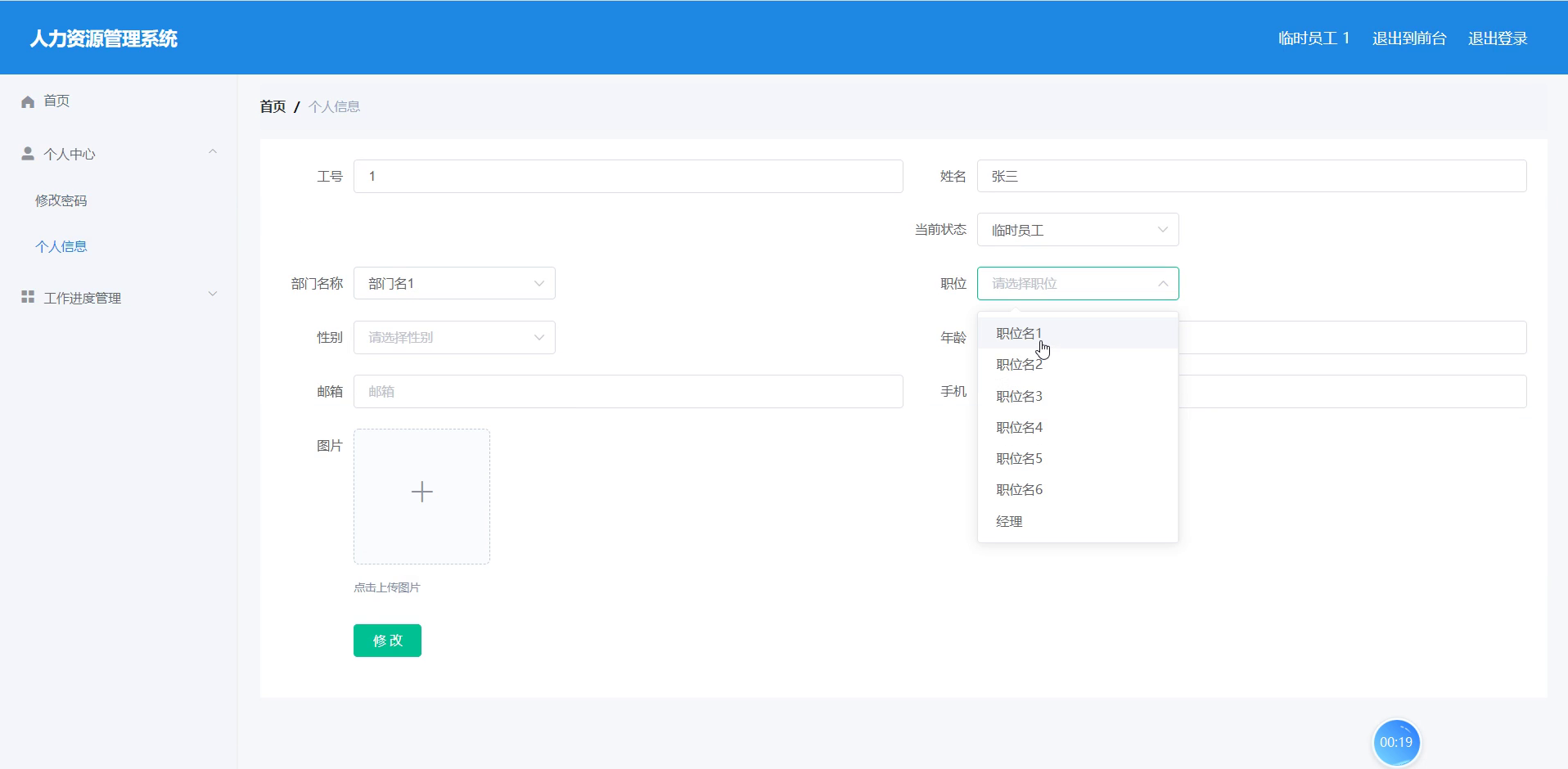 yy-ssm098人力资源管理系统+vue