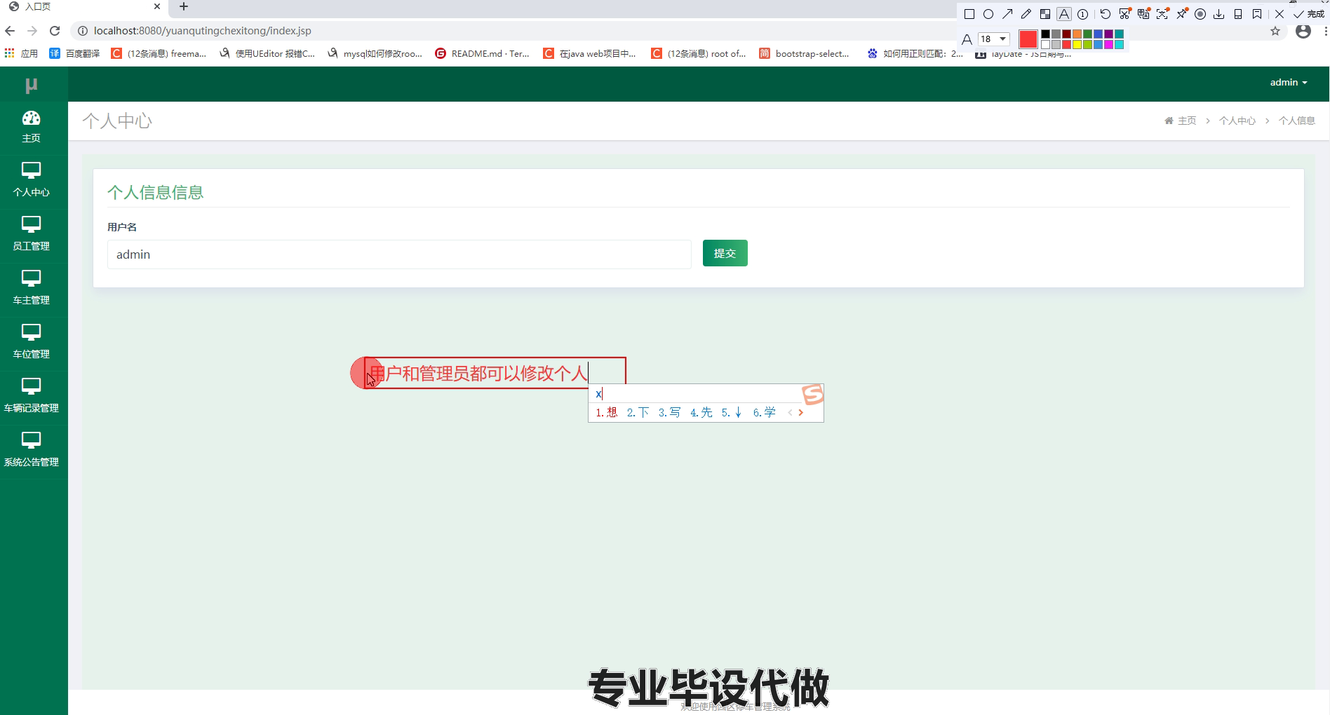 yy-ssm104园区停车管理系统