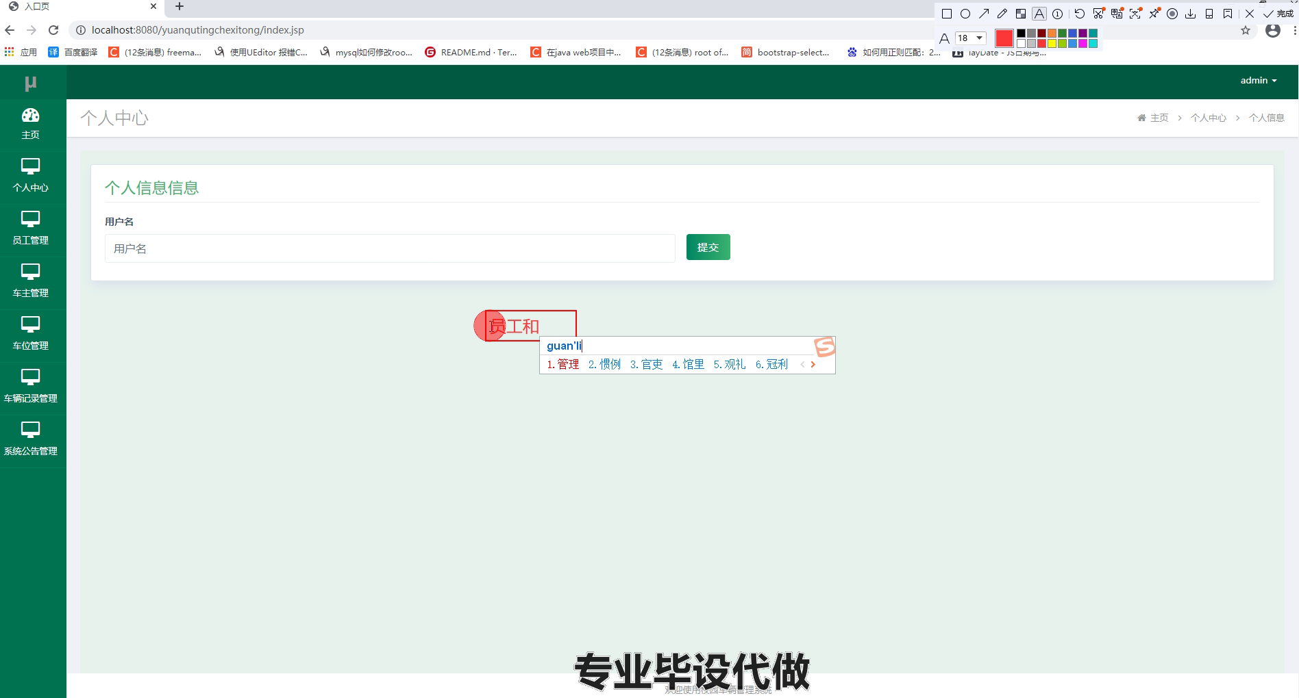 yy-ssm105基于JAVAEE技术校园车辆管理系统