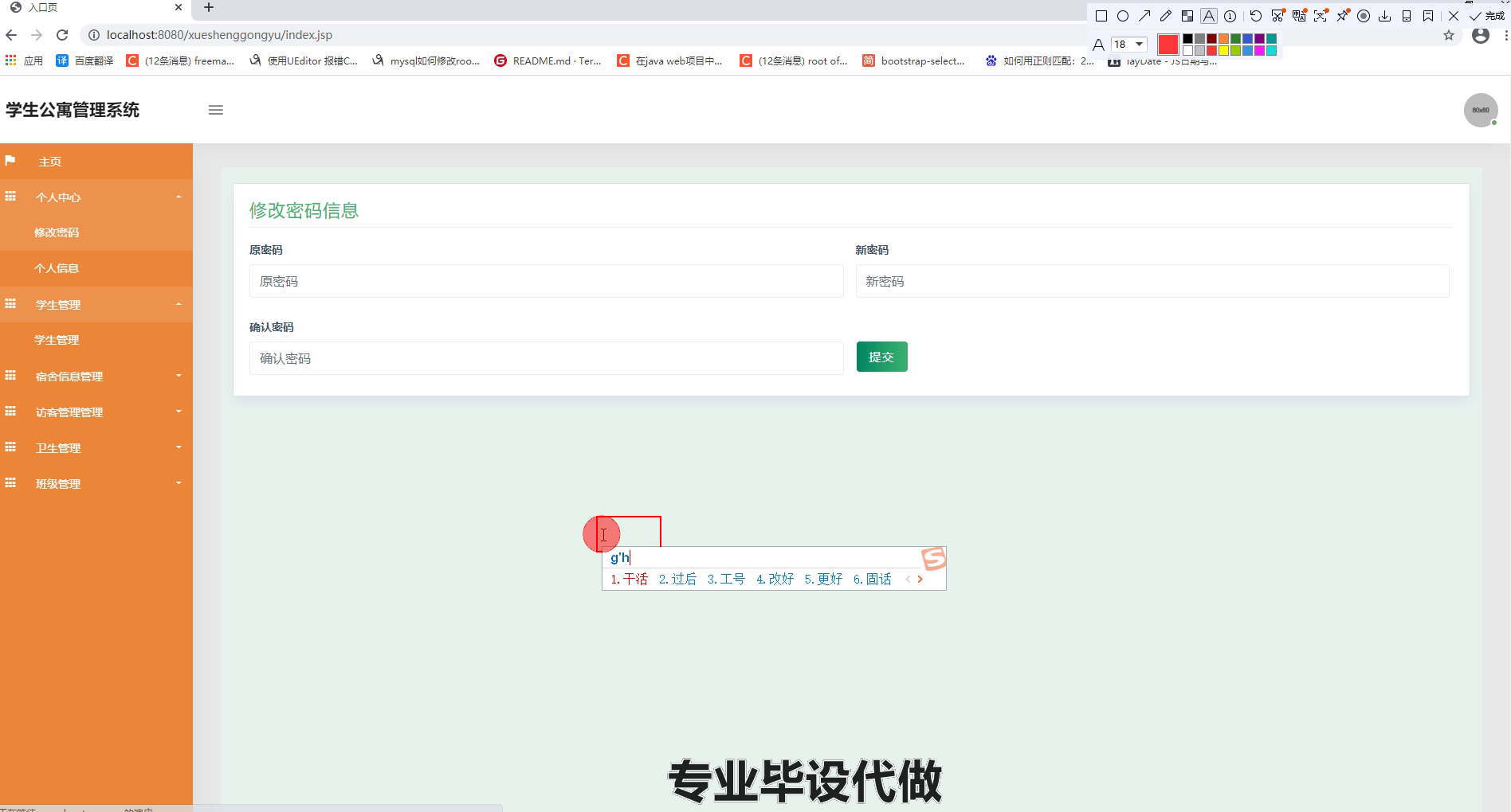 ssm学生公寓管理系统的设计与实现