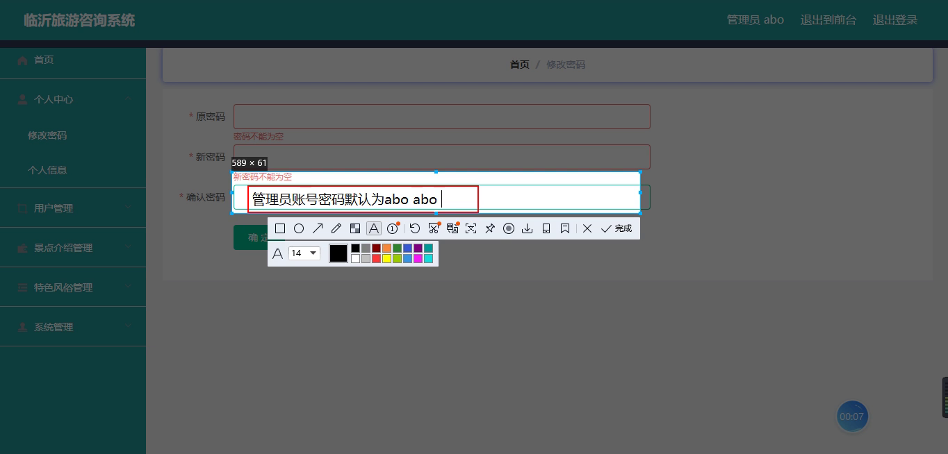 ssm临沂旅游咨询系统+vue