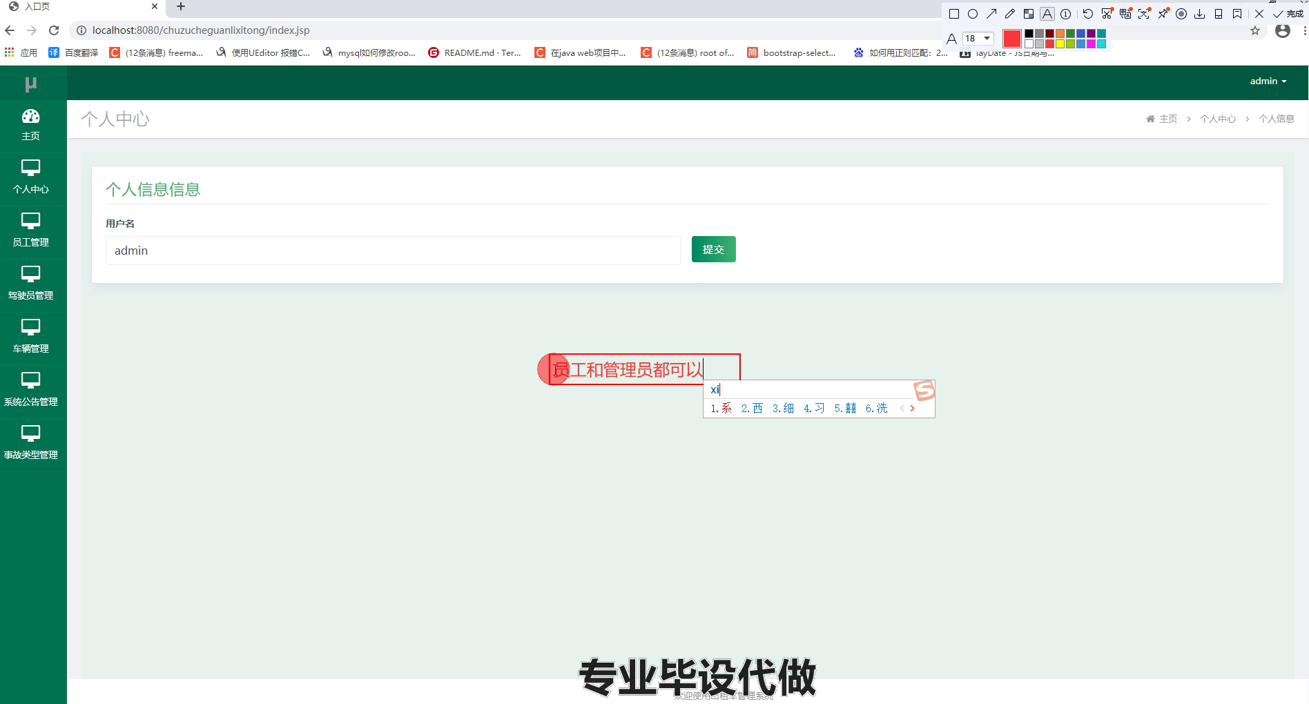 yy-ssm126基于HTML5的出租车管理系统