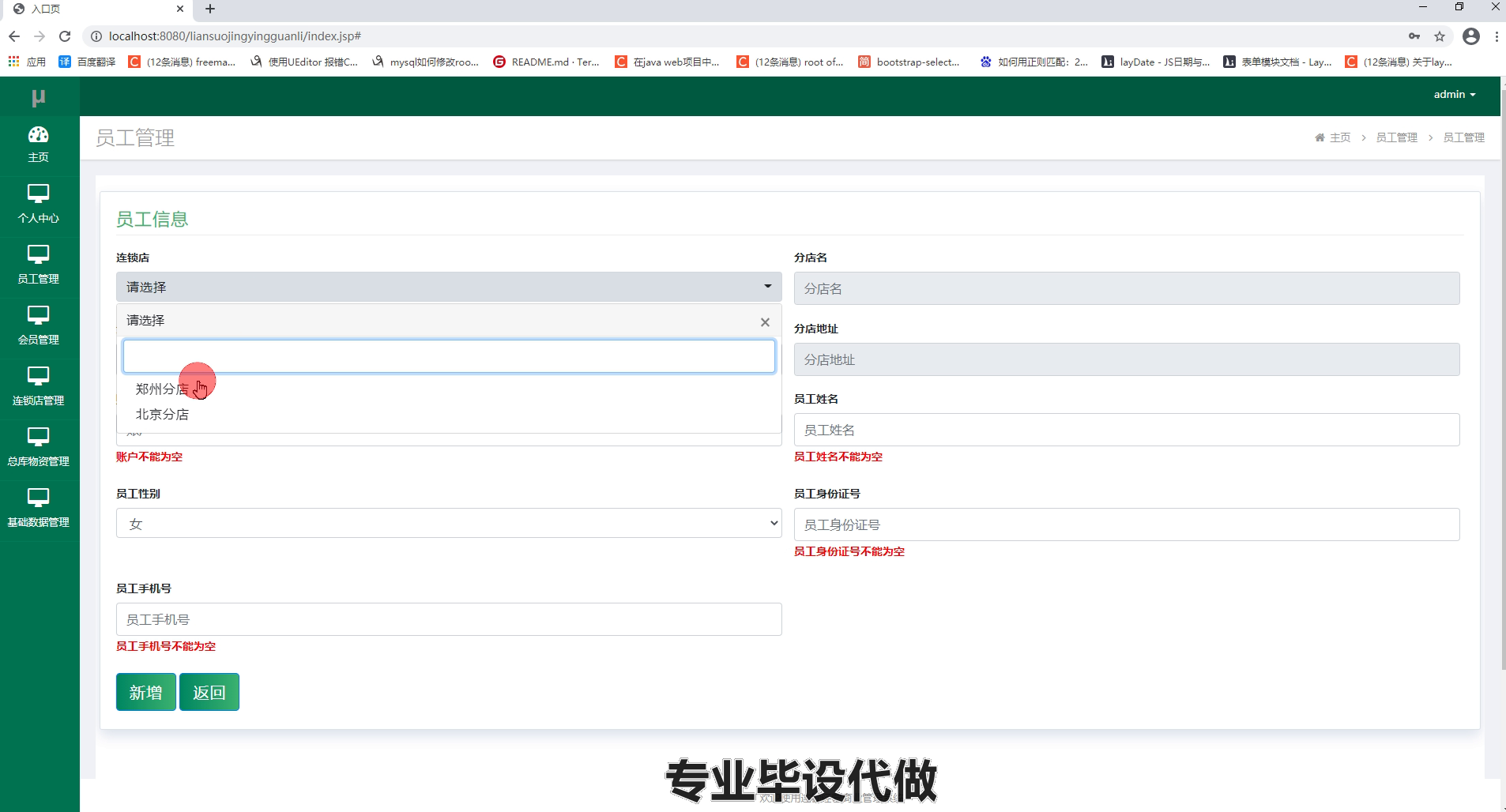 yy-ssm135连锁经营商业管理系统