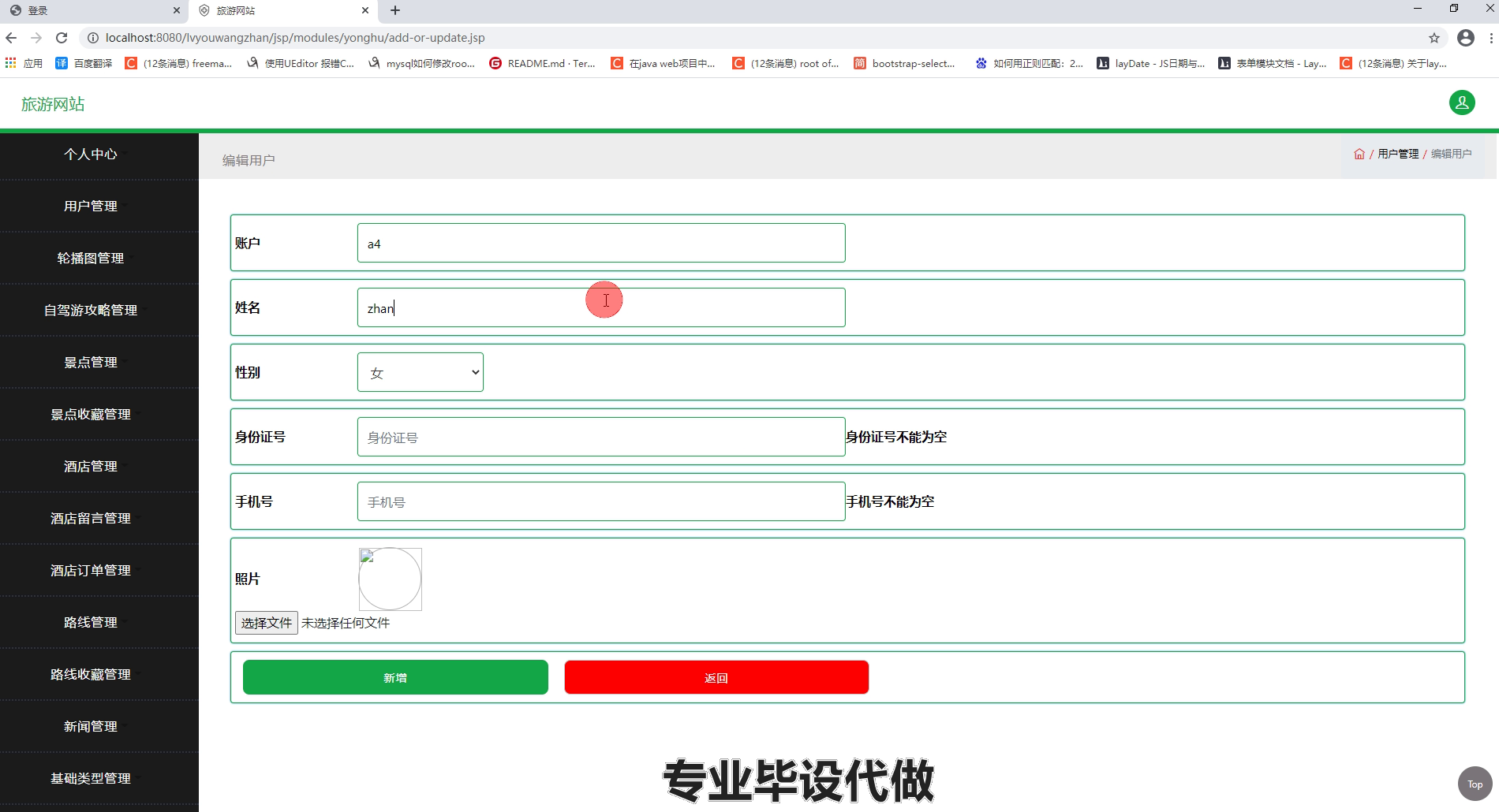 yy-ssm147旅游攻略网站设计